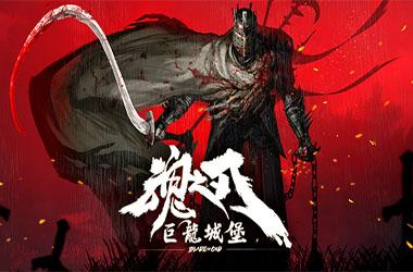 巨龙城堡新手攻略天使线全流程