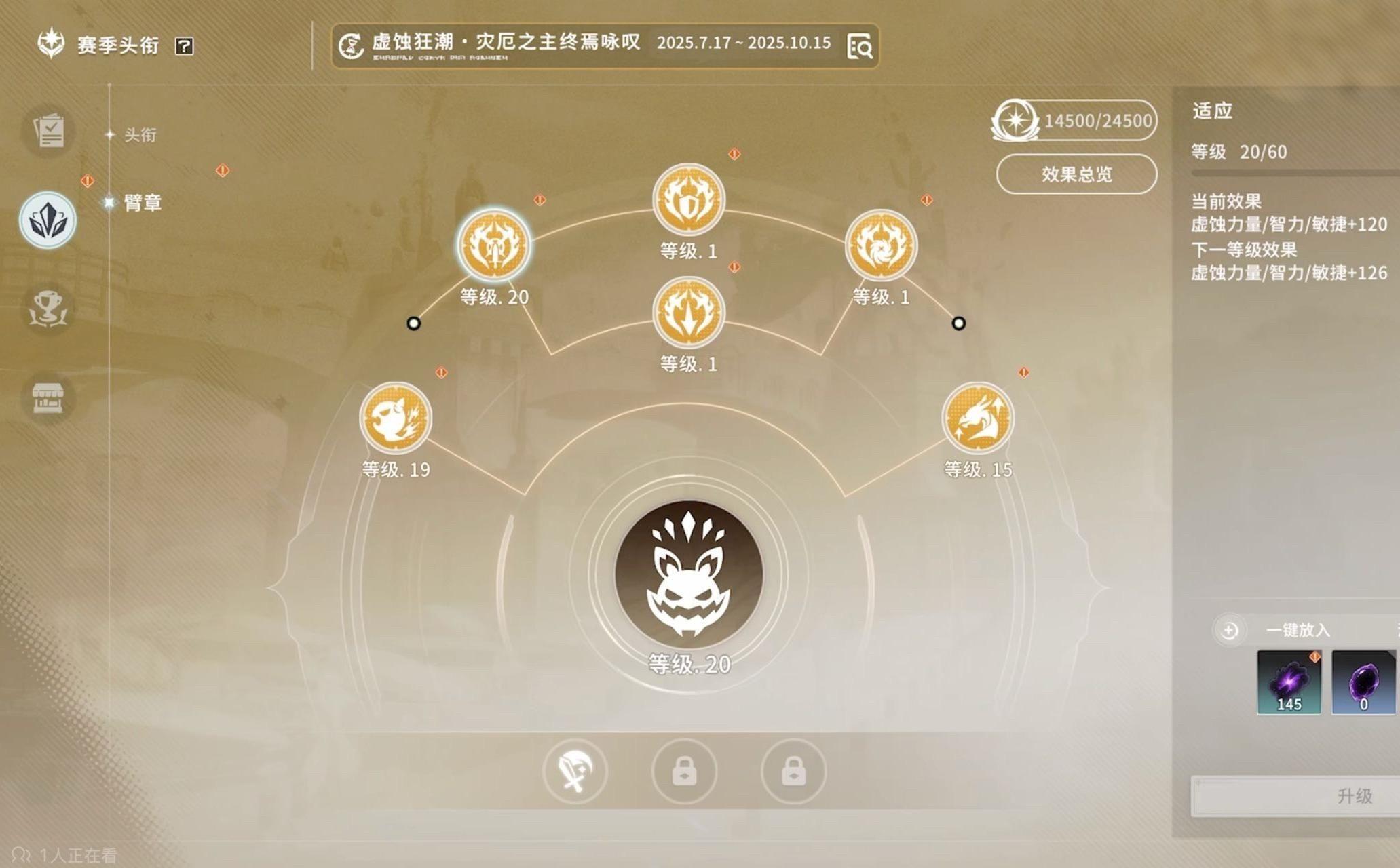 星痕共鸣臂章加点说明