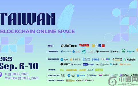 数字浪潮下的史诗级融合：QuBitDEX总冠名TBOS2025开启Web3新纪元