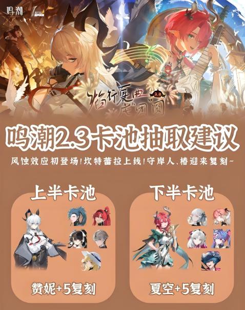 鸣潮2.3卡池怎么抽比较好 鸣潮2.3卡池抽取建议