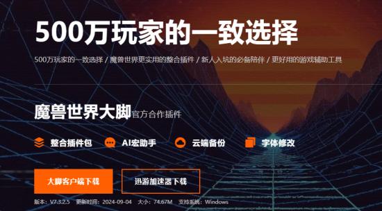 魔兽世界大脚插件怎么安装 魔兽世界大脚插件安装教程