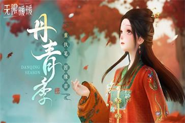 无限暖暖远黛扇羽怎么获得 远黛扇羽获取方法