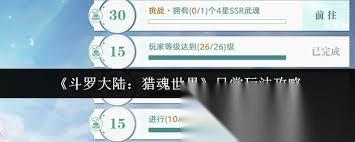 斗罗大陆猎魂世界日常玩法是什么
