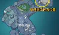 原神伊达的挑战状迷宫怎么走