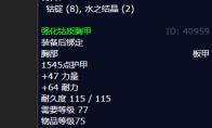 魔兽世界强化钴质胸甲怎么获得