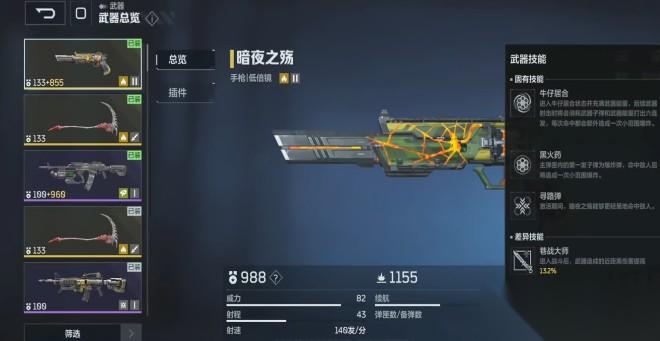 逆战未来怎么配装