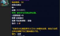 《魔兽世界》魔化冬脉符文牡鹿怎么获得