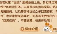 梦幻西游回流奖励明细