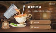 原神曲生酌微梦配方介绍