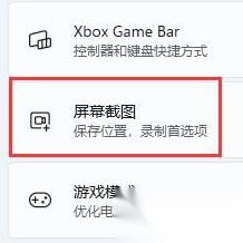 Win11录屏快捷键没反应怎么办