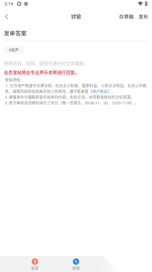 歌者盟APP发布讨论动态的方法