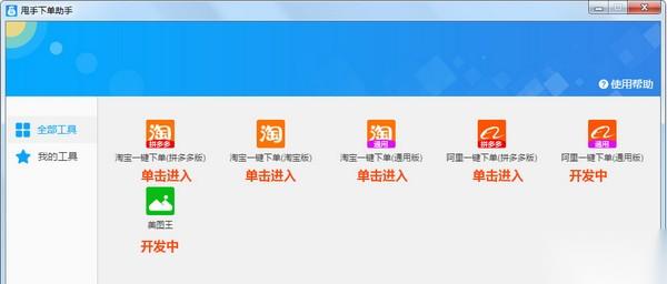 甩手下单助手可以同步拼多多物流信息吗?甩手下单助手使用方法