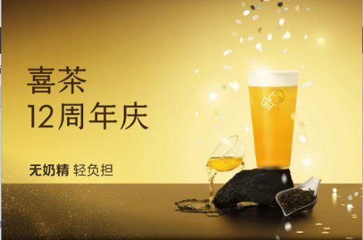 喜茶12周年庆对口令免费喝答案大全 喜茶12周年买一送一券领取活动攻略