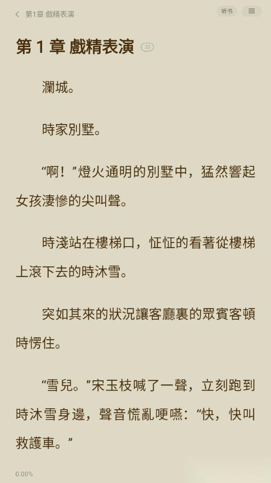 阅瓣免费小说APP设置阅读页面文字为繁体字的方法