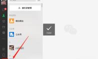 微信电脑版怎么设置静音