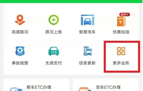 山东e高速app怎么自助缴纳高速费 e高速app缴费步骤一览