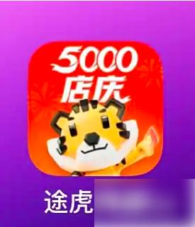 途虎app购物车在哪里 途虎app查看购物车方法
