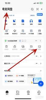 夸克网盘如何创建群聊