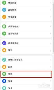 鸿蒙系统如何查看电池寿命