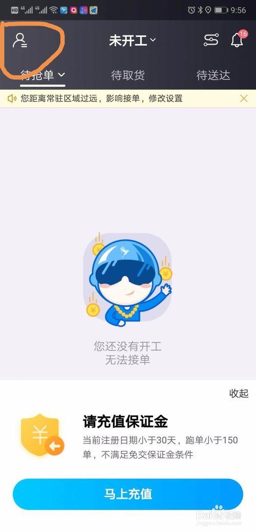 饿了么众包兼职app押金可以退吗 蜂鸟众包里的押金怎么退教程