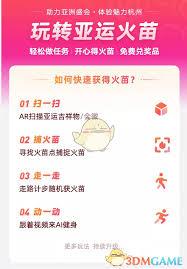 怎么获得支付宝亚运火苗