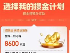 京东积存金交易时间是几点 京东积存金交易时间怎么看