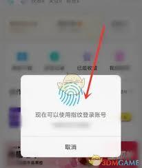 优酷视频如何开启指纹登陆