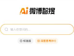 微博智搜彻底关闭方式 怎么关闭微博智搜教程