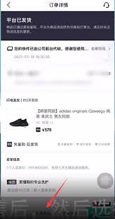 得物APP买鞋如何申请退换货