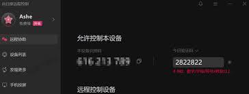 向日葵远程怎么刷新验证码