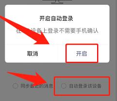 微信如何开启自动登录功能