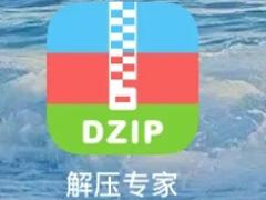 解压专家解压后的文件在哪怎么打开 解压专家解压后的文件怎么保存到手机