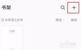 掌阅如何添加本地图书