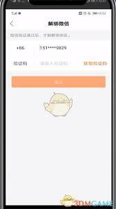 快手如何取消微信绑定