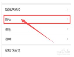 视频号隐私设置方法
