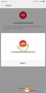 小米游戏中心如何取消自动续费