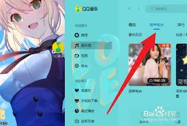 QQ音乐怎么在线收听电台