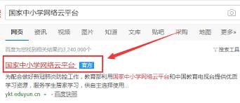 如何找到国家中小学网络云平台