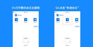 如何在腾讯会议创建会议