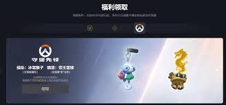 如何将网易账号绑定守望先锋战网通行证