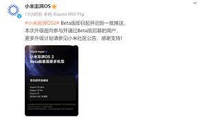 小米澎湃OS 2 Beta版新一批推送都包含哪些机型