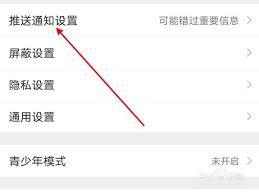 微博特别关注如何设置提示音