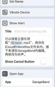 网易云音乐如何进行授权设置铃声音乐