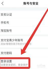 如何设置支付宝登录密码