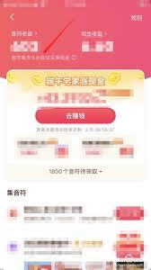 抖音极速版如何换取音符