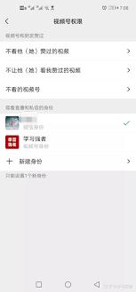 视频号如何设置不让别人看到