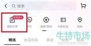 抖音商城如何退款