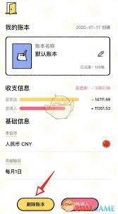 喵喵记账如何删除之前账单