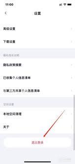 平板电脑如何切换百度网盘账号