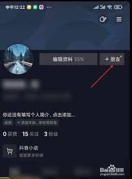 抖音状态如何设置部分好友可见
